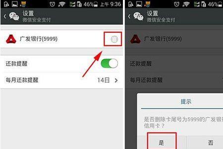 微信商业版收款银行卡怎么解绑