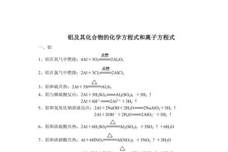 亚铝的化学式