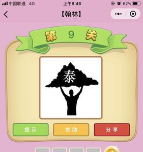 汇服八方成语高手答案