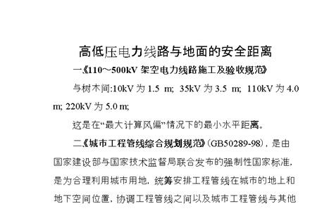 低压线路安全距离