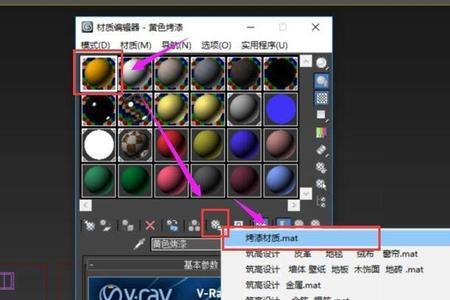 3dmax 怎么导入材质库