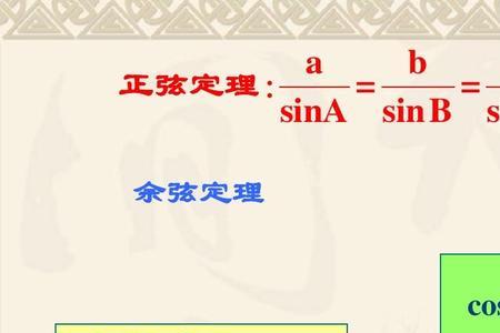 什么情况下用正弦定理余弦定理