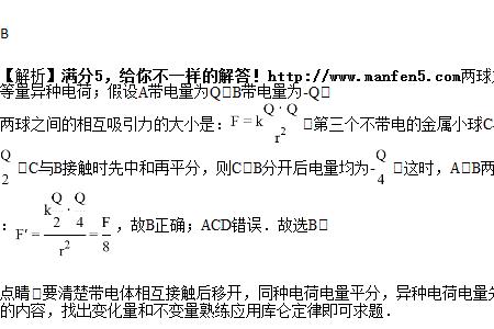 两带电体接触后电荷量会相等吗