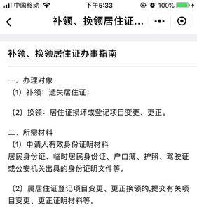 广州居住证不见了5年还能补办吗