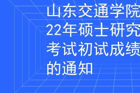 山东2022年考研考点公布了吗