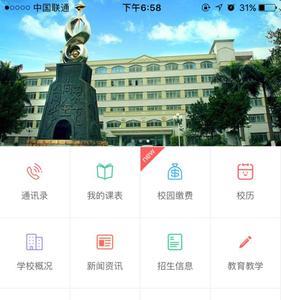 用校园网用app会被学校知道吗