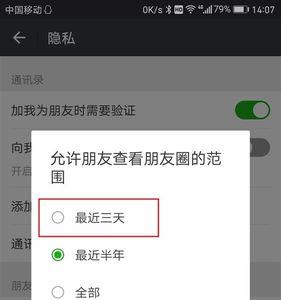 朋友圈3天可见和全部的区别
