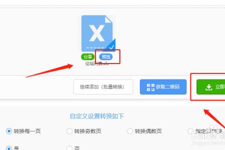 excel中pdf工具集怎么调出