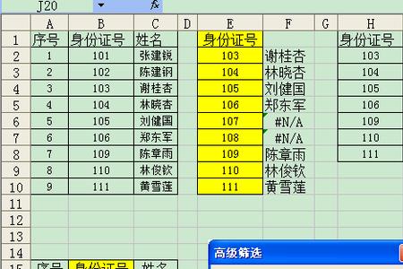 excel判断不一样名字的方法