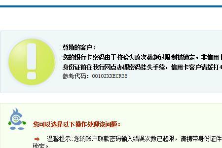 银行卡被银行锁定什么意思