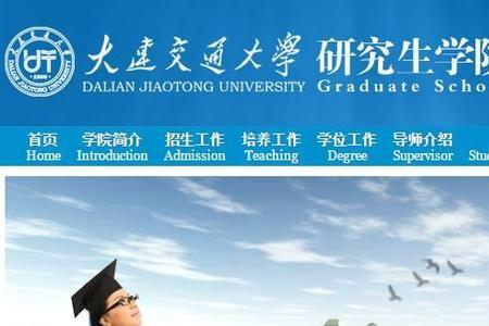 大连交通大学研究生好考吗