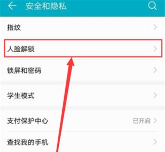 荣耀70pro怎么使用人脸识别开启应用