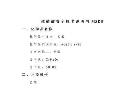 冰乙酸危险等级是甲还是乙