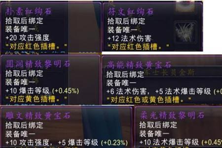 魔兽世界80级所有宝石列表