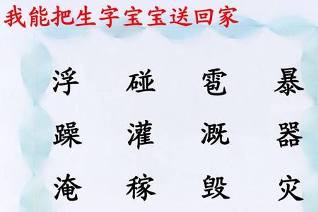 淹没的没字怎么组词