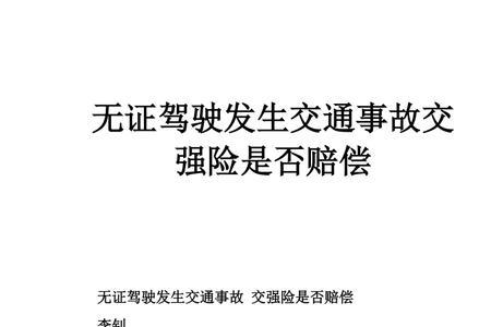 交通事故为什么报案要交强险