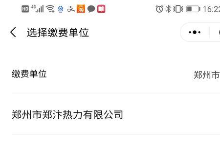 郑州怎么查暖气费缴了没
