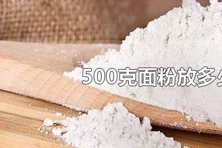 800克自发面粉需要放多少水