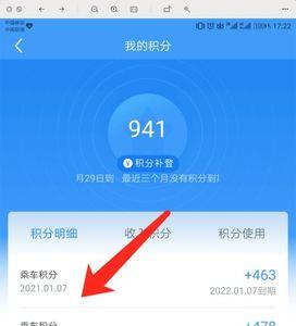 铁路12306积分支付怎么更改支付方式