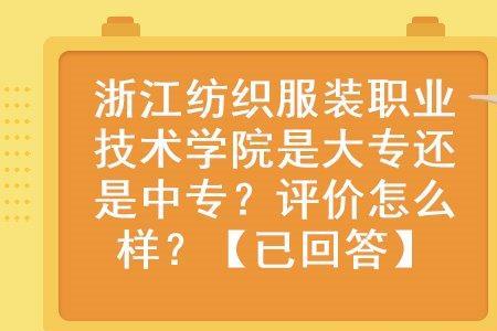 宁波纺织学院是公办的吗