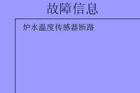 泉信锅炉面板使用说明