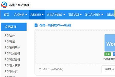 苹果手机如何将多个word文档压缩