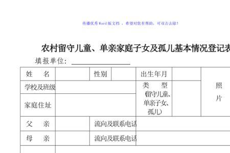 留守儿童家庭经济状况怎样填