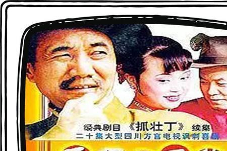 王保长歪传三嫂子是谁演的