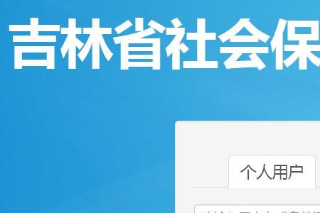 吉林省的社保可以转到广东省吗