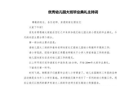 秋季教师岗前培训主持词幼儿园