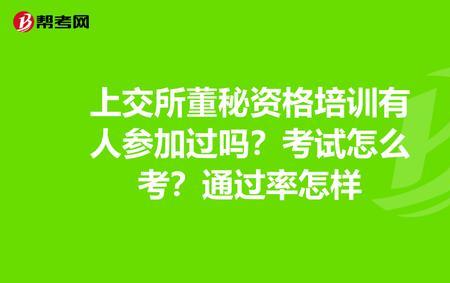 上市公司董秘难考吗