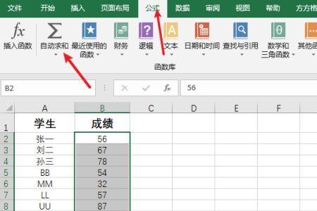 excel表格怎样插入各科平均分图表