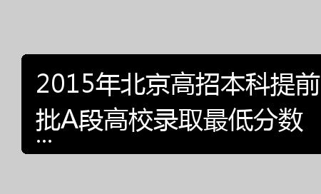 为什么提前批录取时间那么长