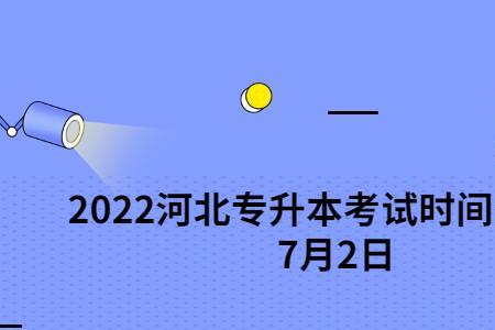 2023河北事业编考试时间