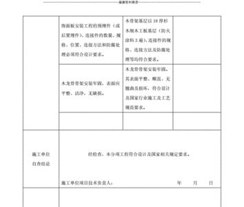 装修隐蔽工程验收意见怎么写