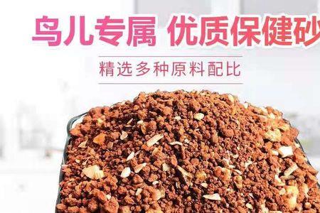 玄凤鹦鹉保健砂怎么用