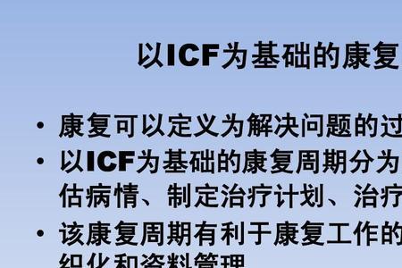 icf将残疾分为哪三个类别