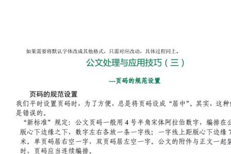 公文正反面页码标准