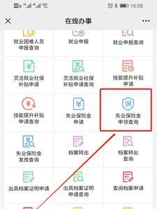 失业金发放明细查询走哪查