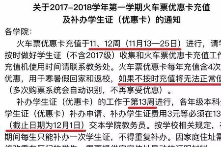 乘车优惠卡学生可以报销多少