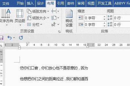 word分栏设置范围