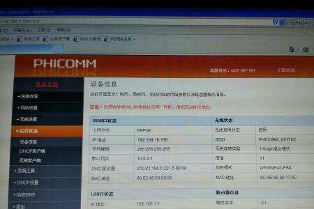 phicomm路由器设置信号不好