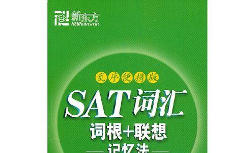 sat词根来源