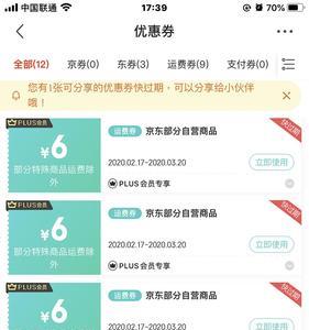 京东运费券用完了还能领吗