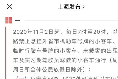 上海外牌限行2023年还会扩大吗