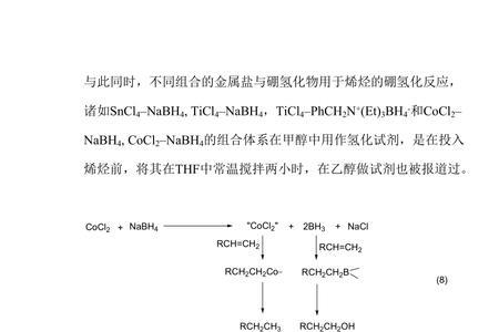 硼氢化钠淬灭后生成什么