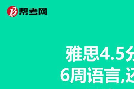 雅思四个6好考吗