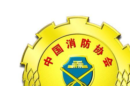 城市消防属于什么单位