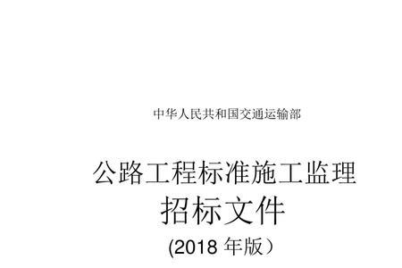 公路工程施工招标文件有哪几个