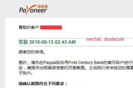 paypal提现到中国大陆银行后结汇